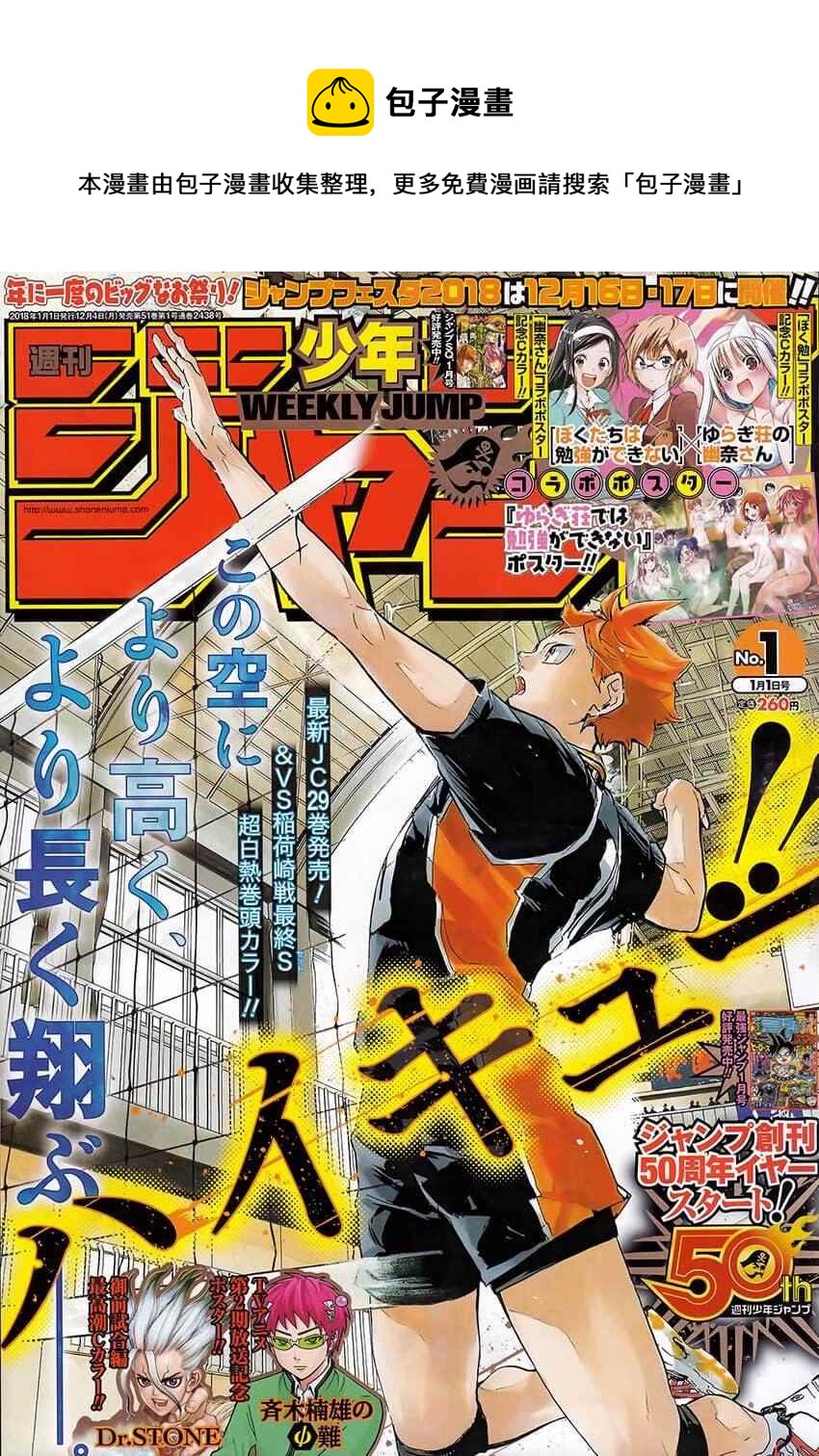 🍝排球少年!! 第281话 第1页