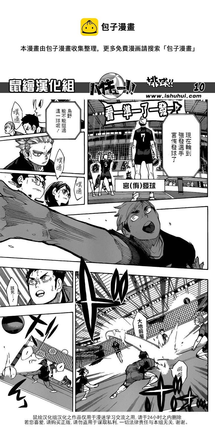 🍝排球少年!! 第281话 第10页