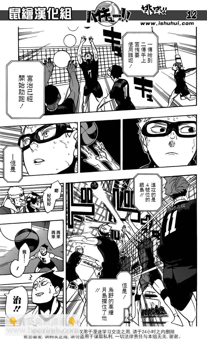🍝排球少年!! 第281话 第12页