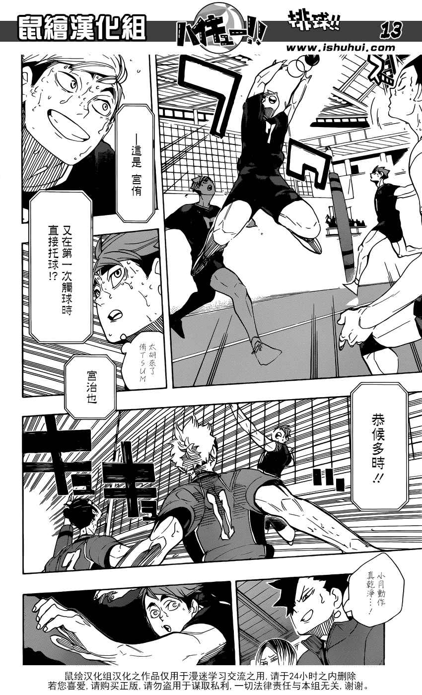 🍝排球少年!! 第281话 第13页