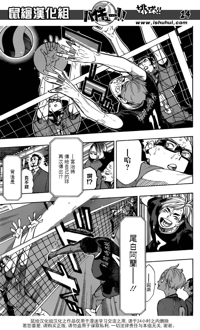 🍝排球少年!! 第281话 第14页