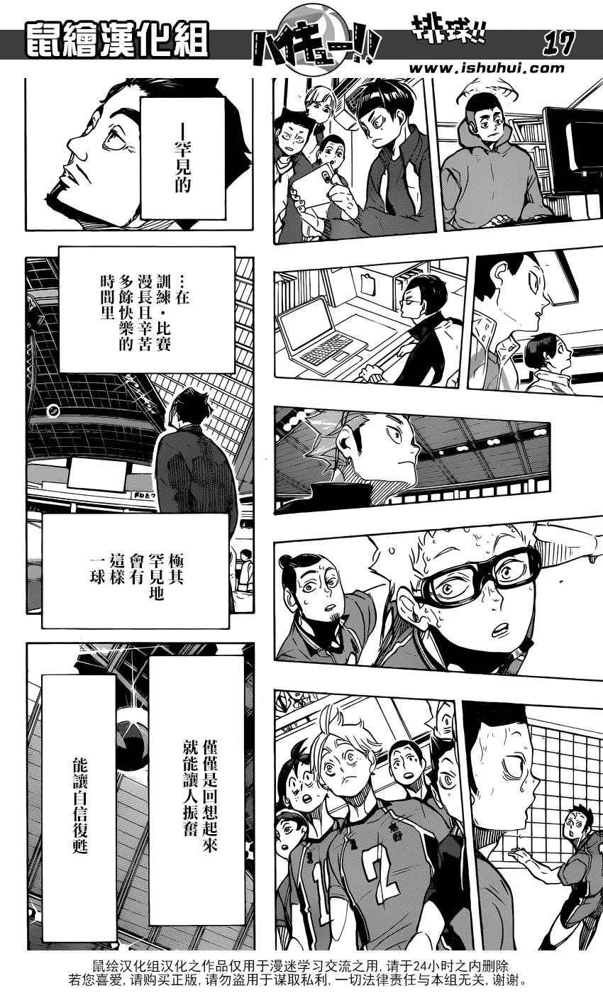 🍝排球少年!! 第281话 第16页