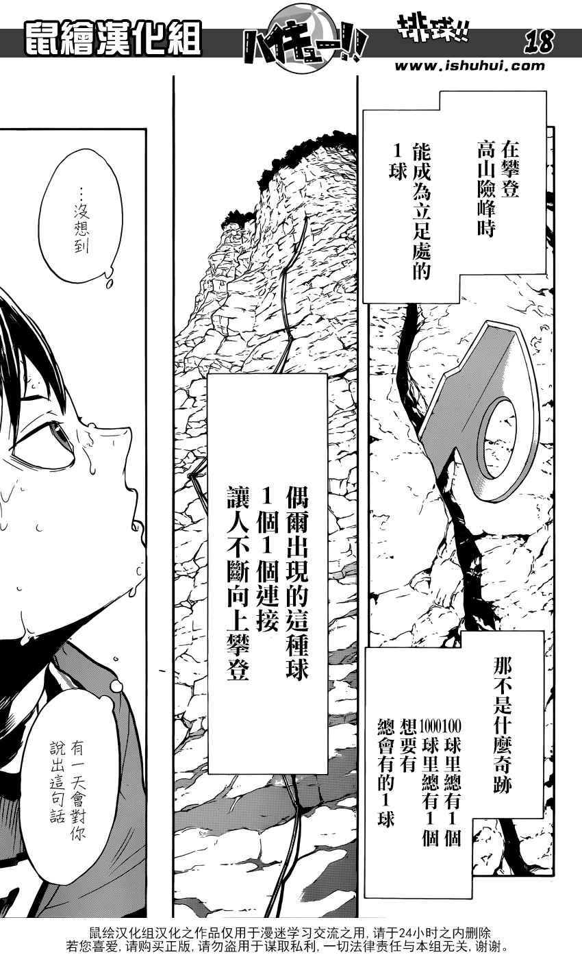 🍝排球少年!! 第281话 第17页