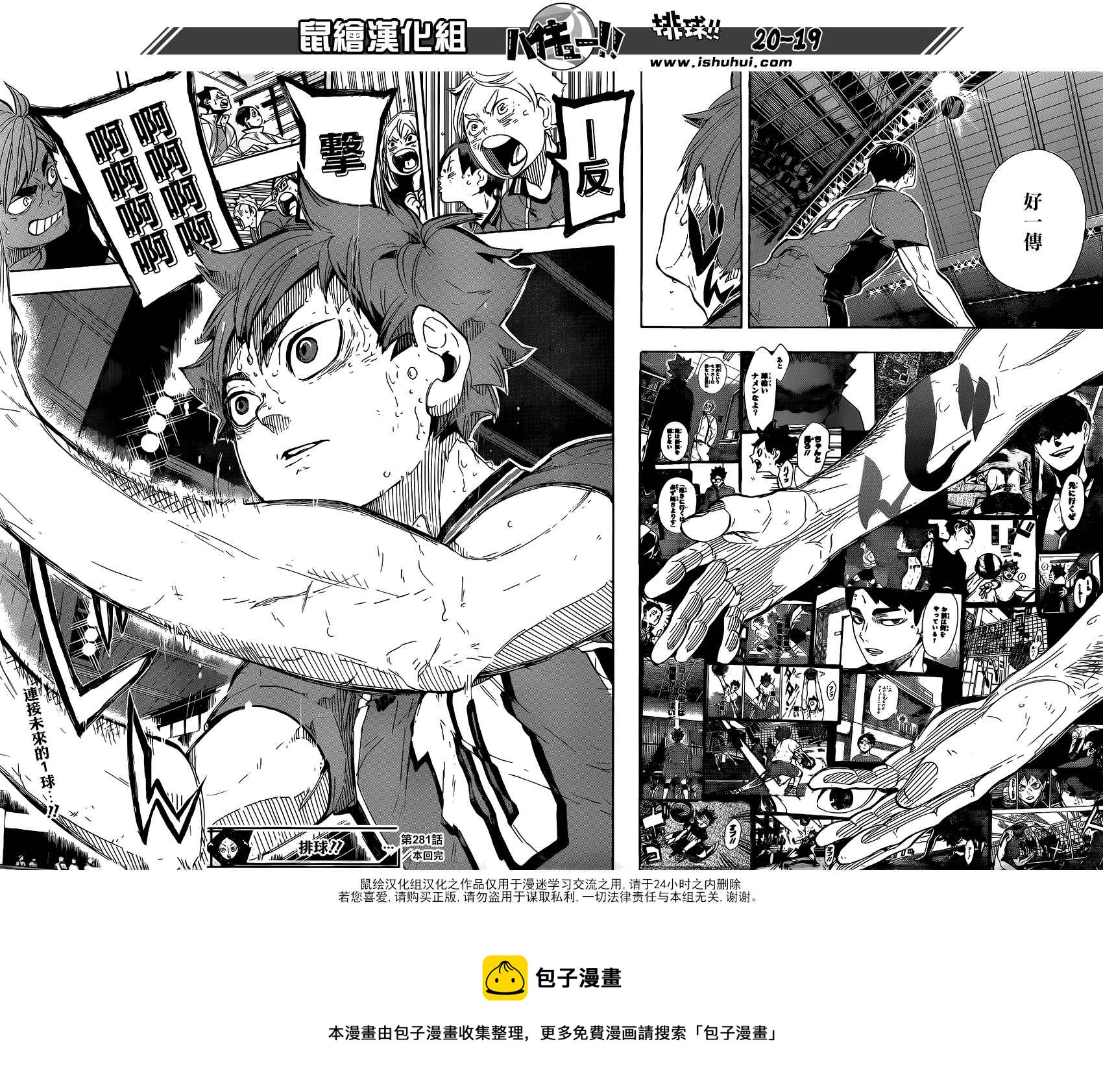 🍝排球少年!! 第281话 第18页