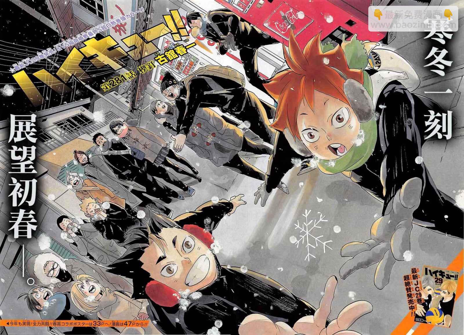 🍝排球少年!! 第281话 第3页