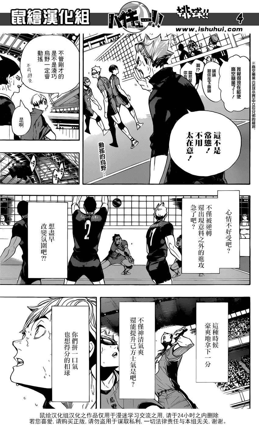 🍝排球少年!! 第281话 第4页
