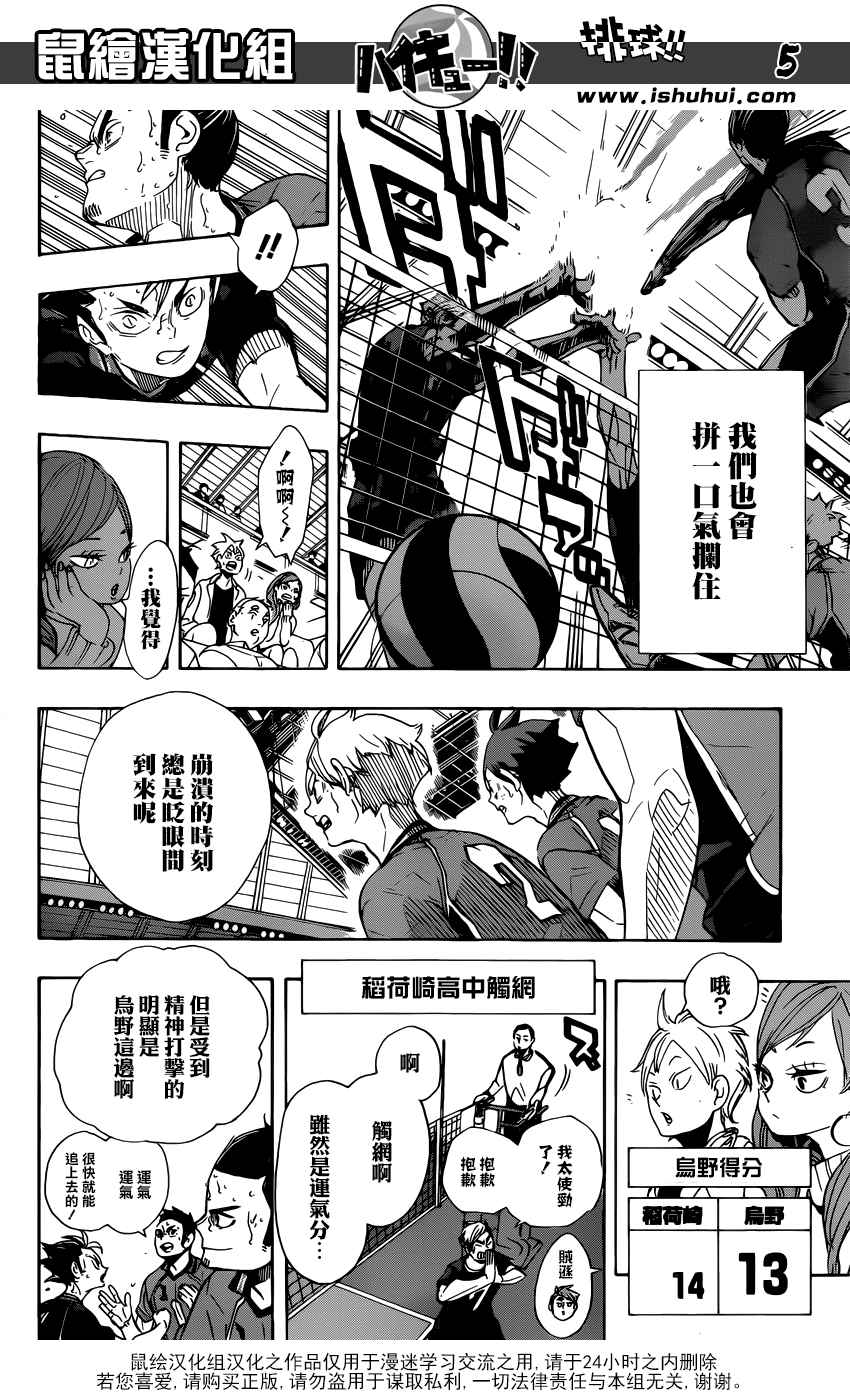 🍝排球少年!! 第281话 第5页