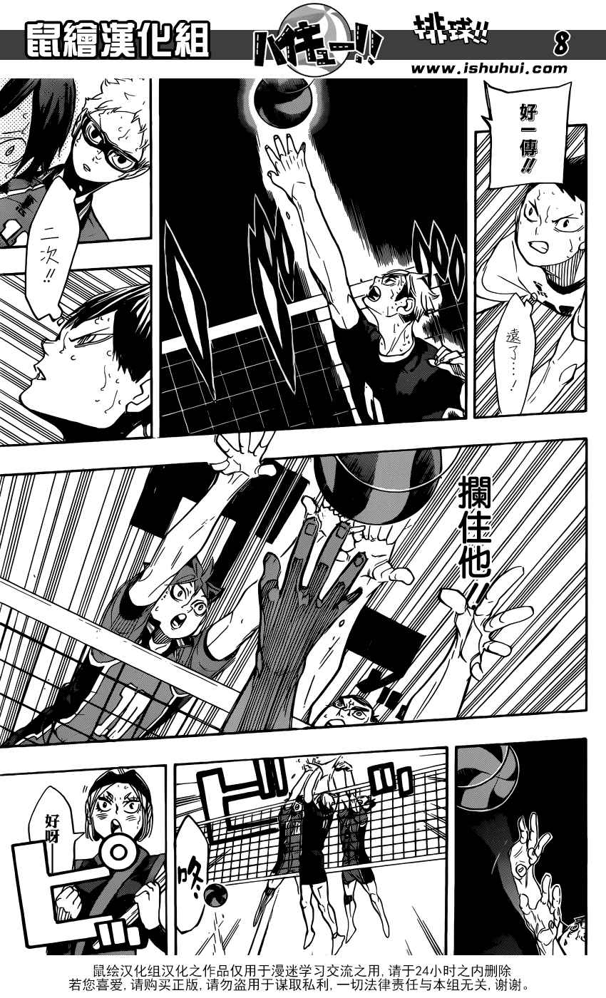 🍝排球少年!! 第281话 第8页