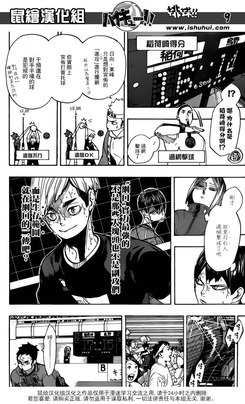 🍝排球少年!! 第281话 第9页