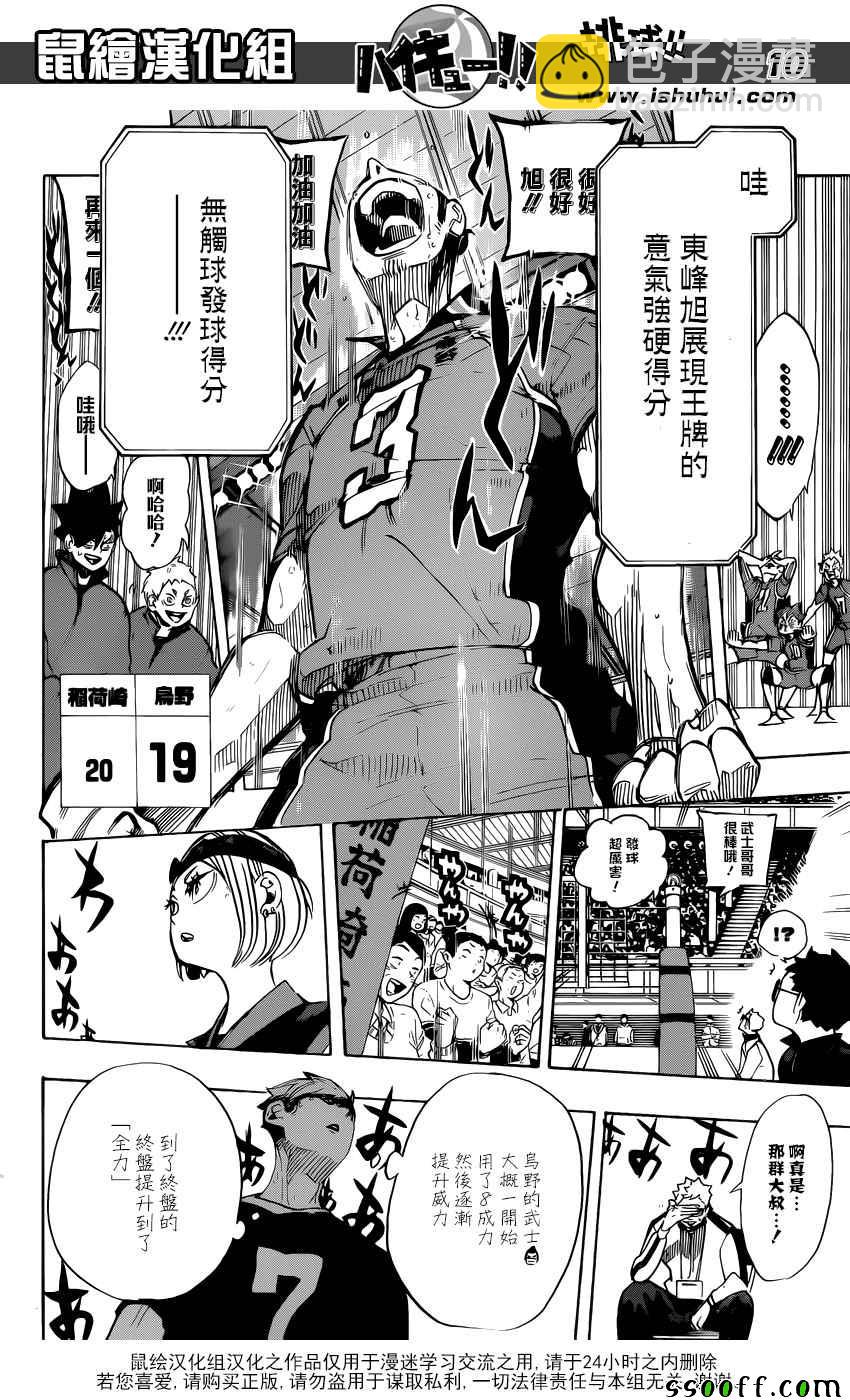 🍝排球少年!! 第283话 第10页