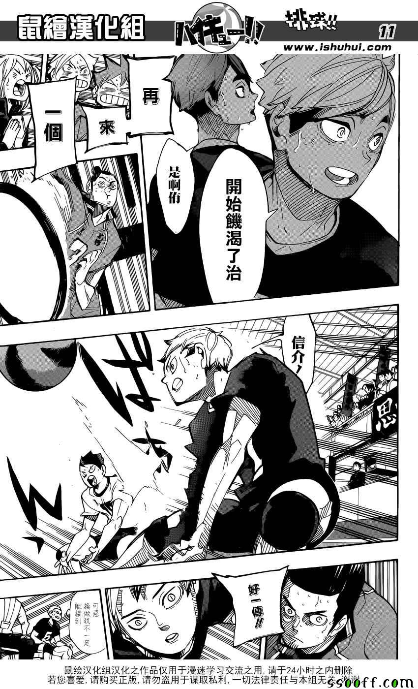 🍝排球少年!! 第283话 第11页