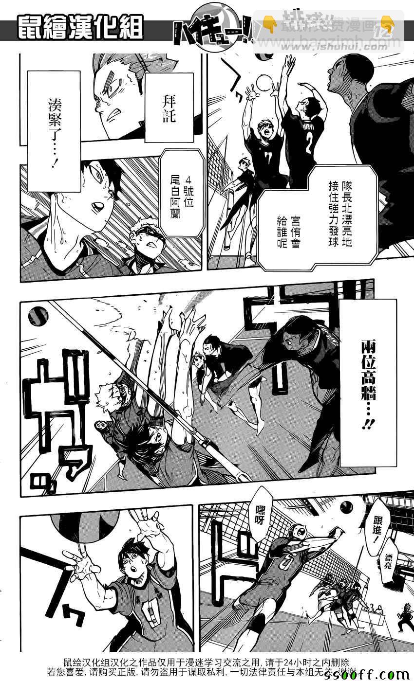 🍝排球少年!! 第283话 第12页