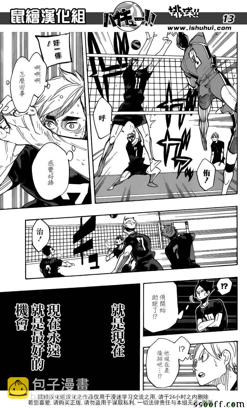 🍝排球少年!! 第283话 第13页