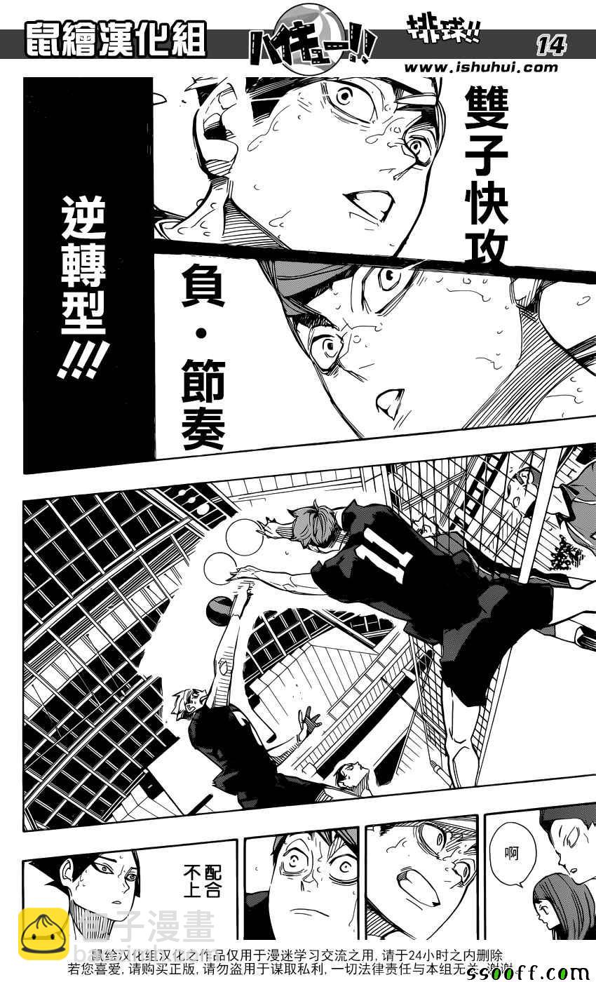🍝排球少年!! 第283话 第14页