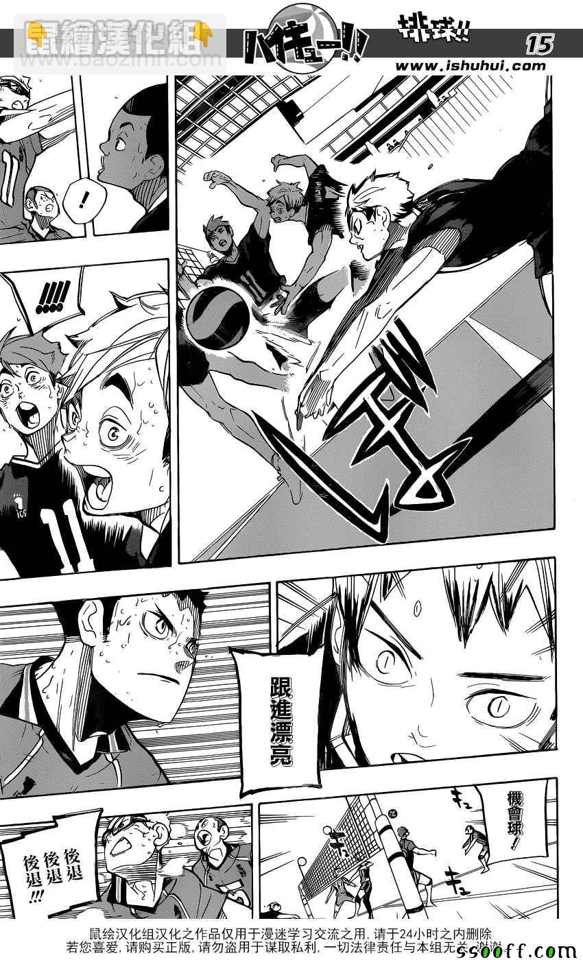 🍝排球少年!! 第283话 第15页