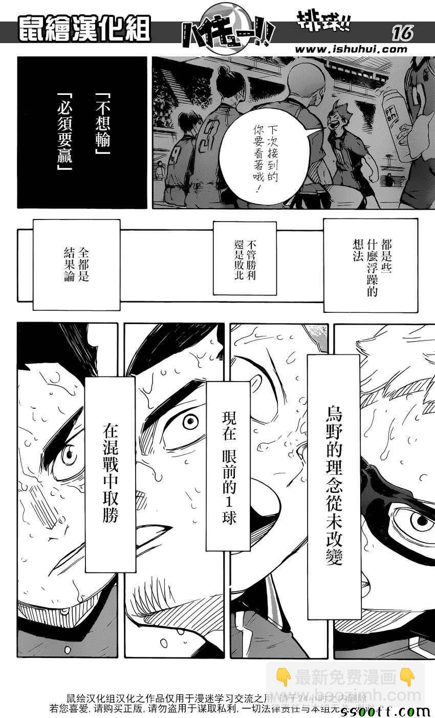 🍝排球少年!! 第283话 第16页