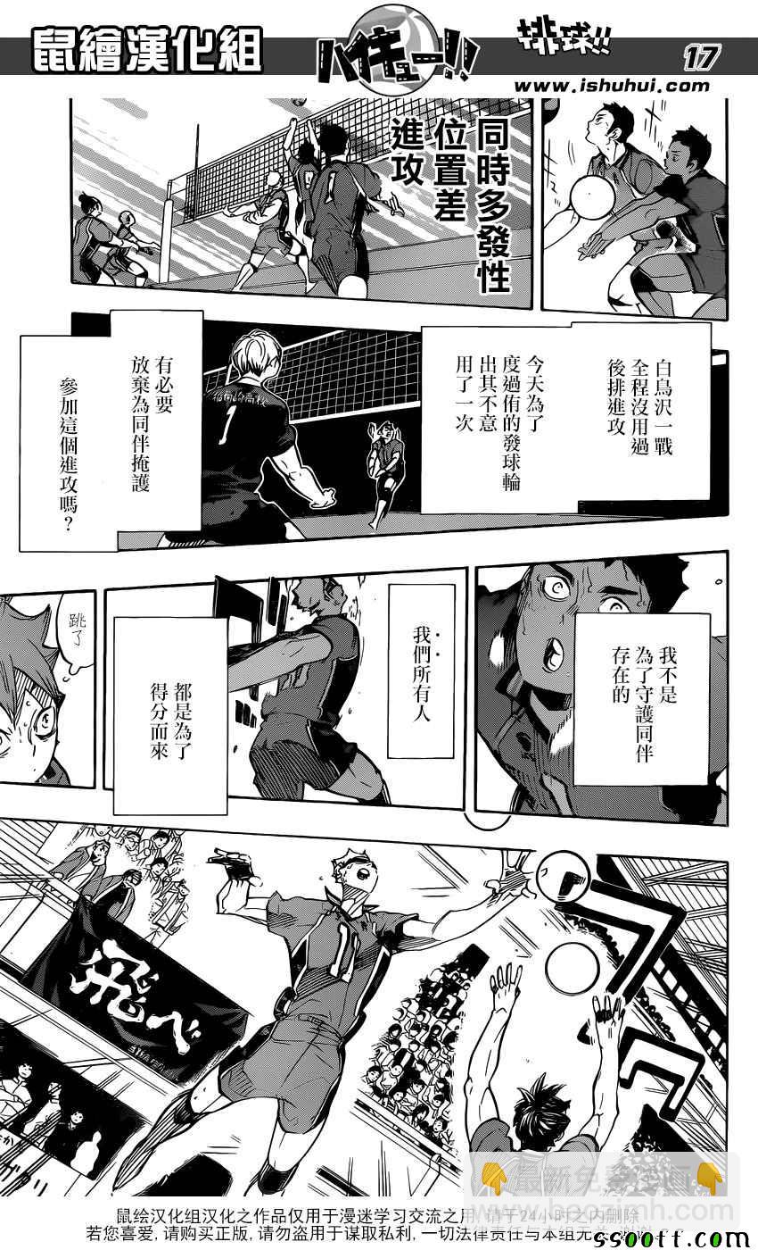 🍝排球少年!! 第283话 第17页