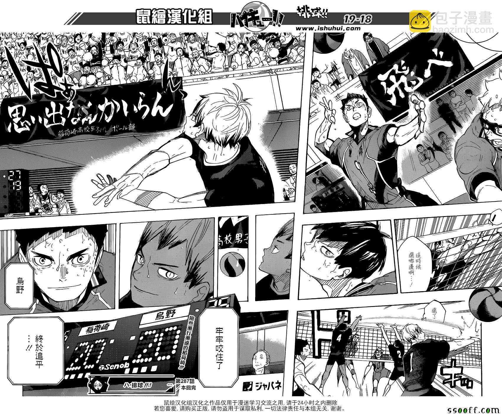 🍝排球少年!! 第283话 第18页