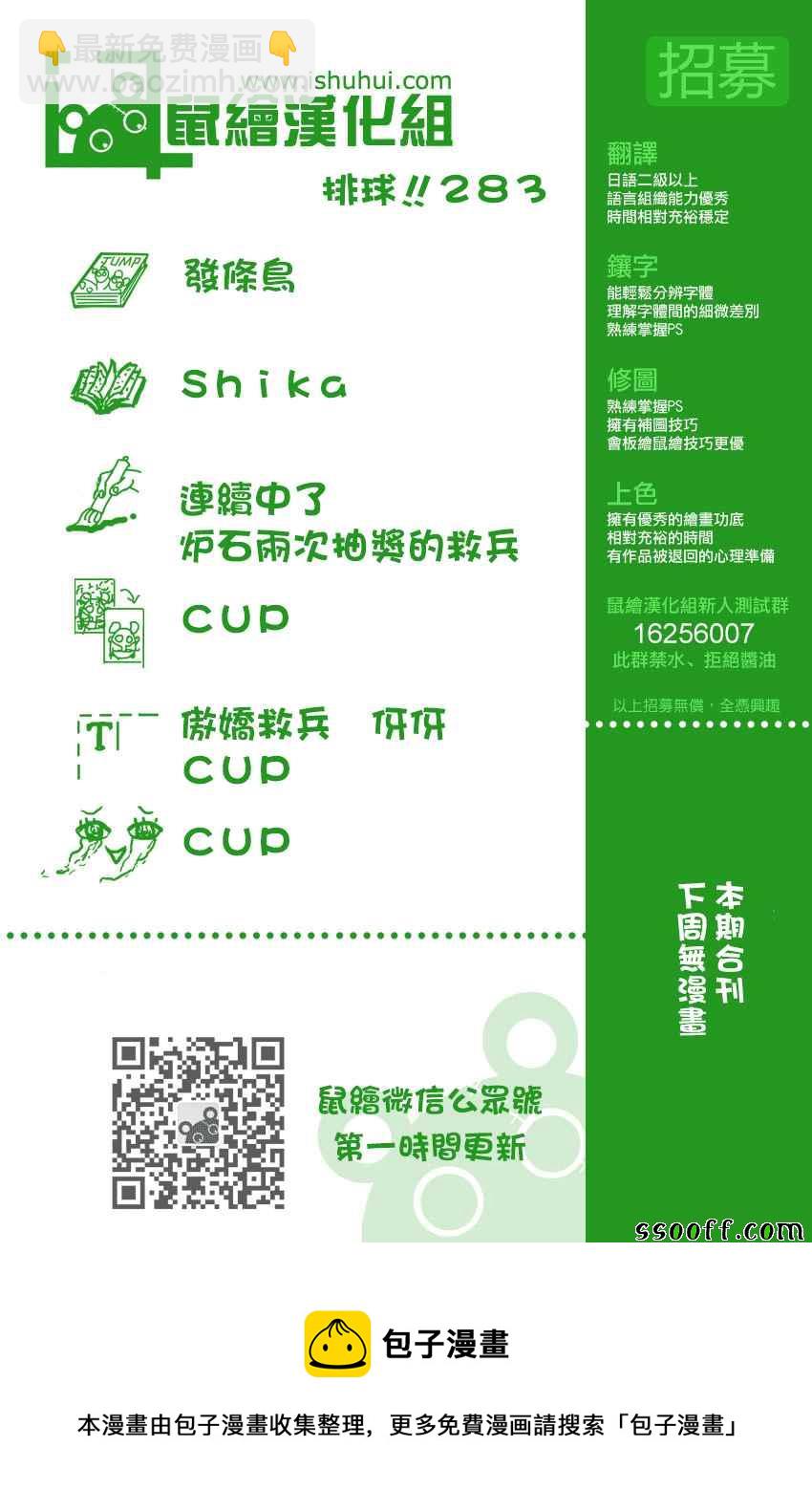 🍝排球少年!! 第283话 第19页