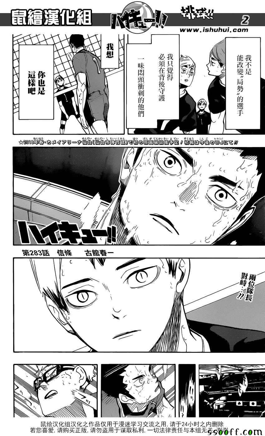 🍝排球少年!! 第283话 第2页