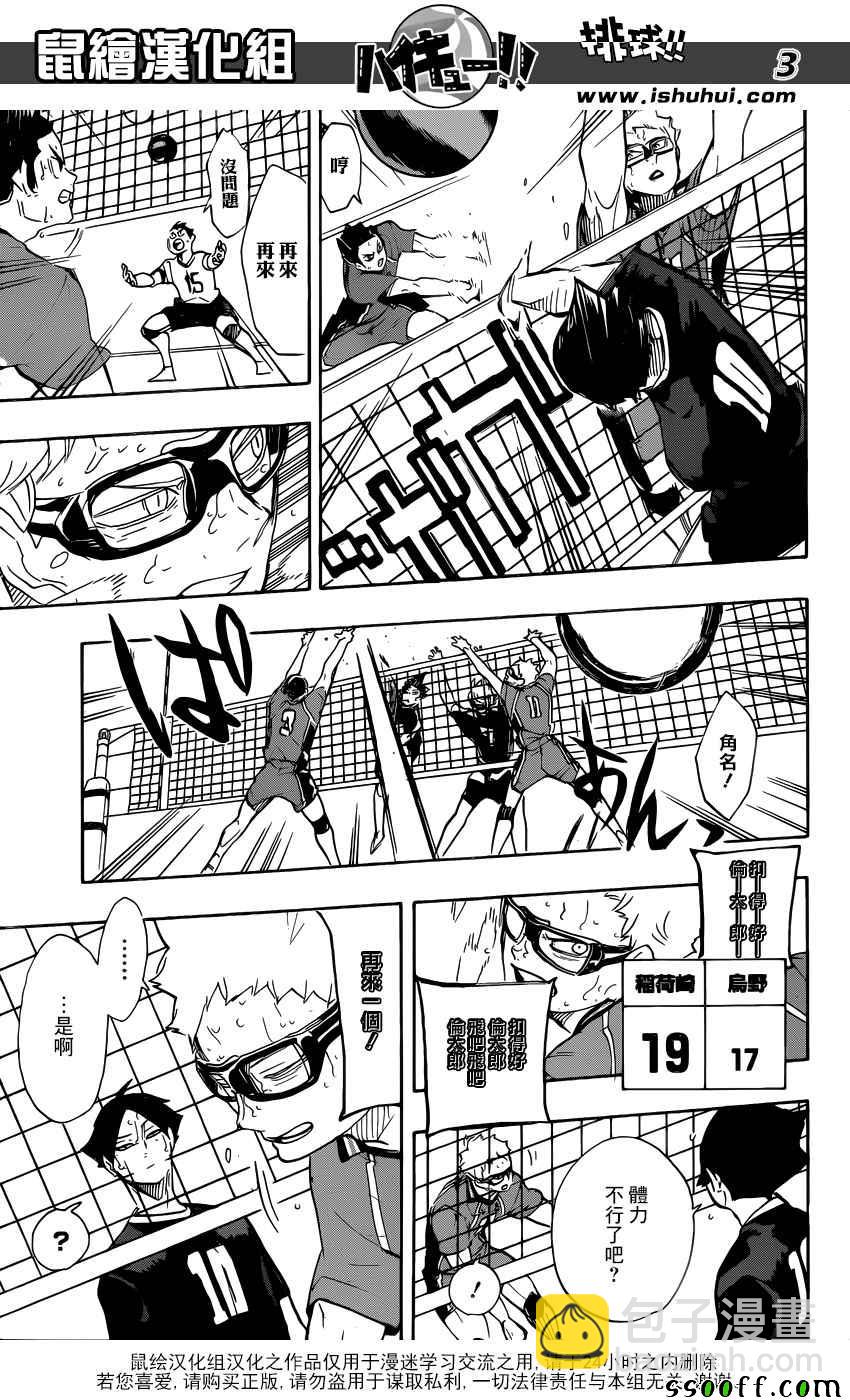 🍝排球少年!! 第283话 第3页