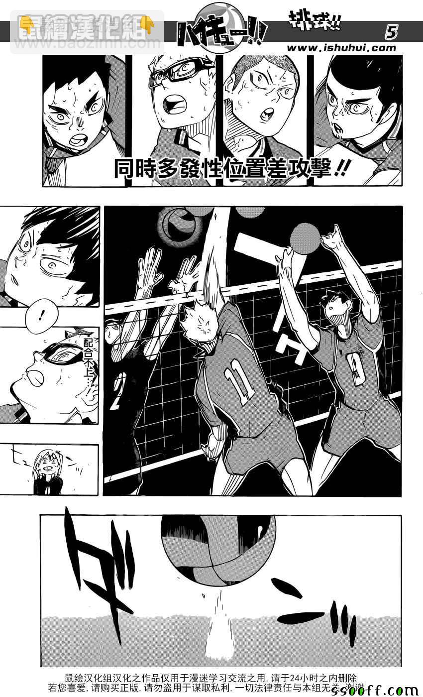 🍝排球少年!! 第283话 第5页