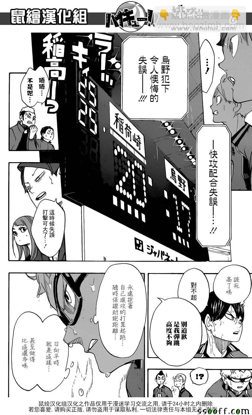 🍝排球少年!! 第283话 第6页