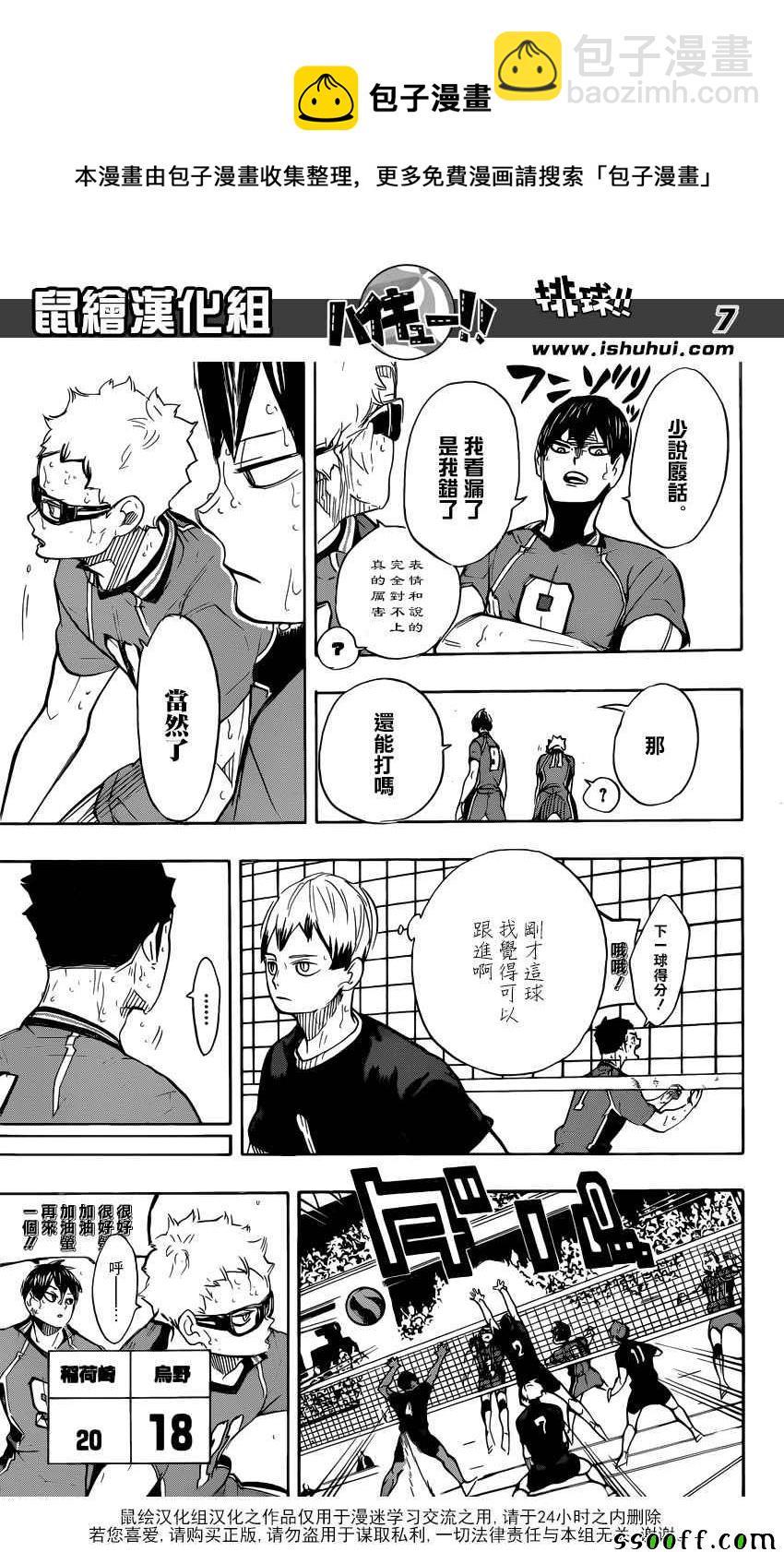 🍝排球少年!! 第283话 第7页