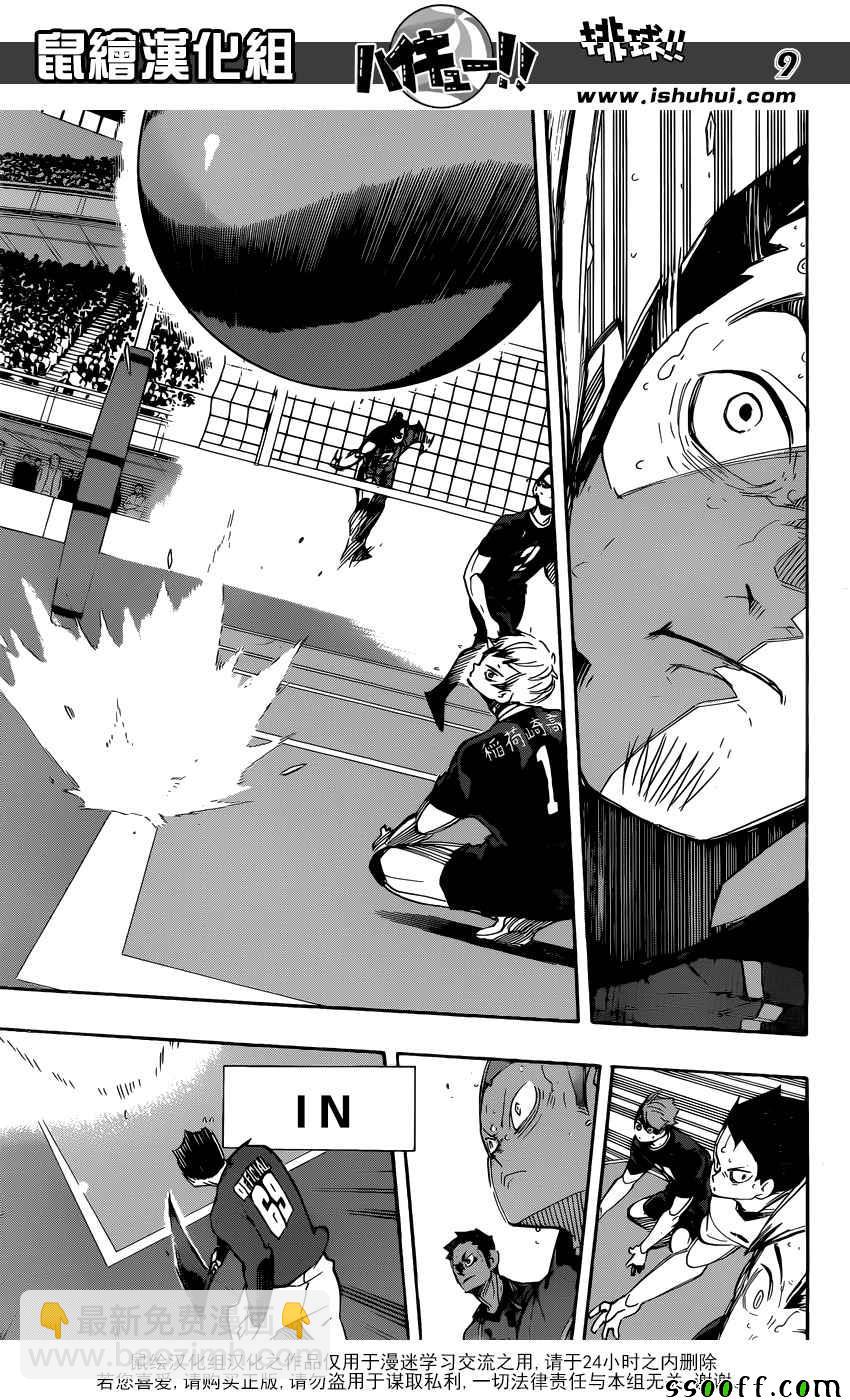 🍝排球少年!! 第283话 第9页