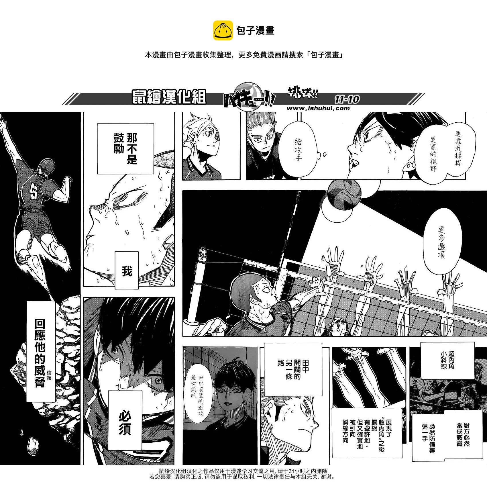 🍝排球少年!! 第285话 第10页