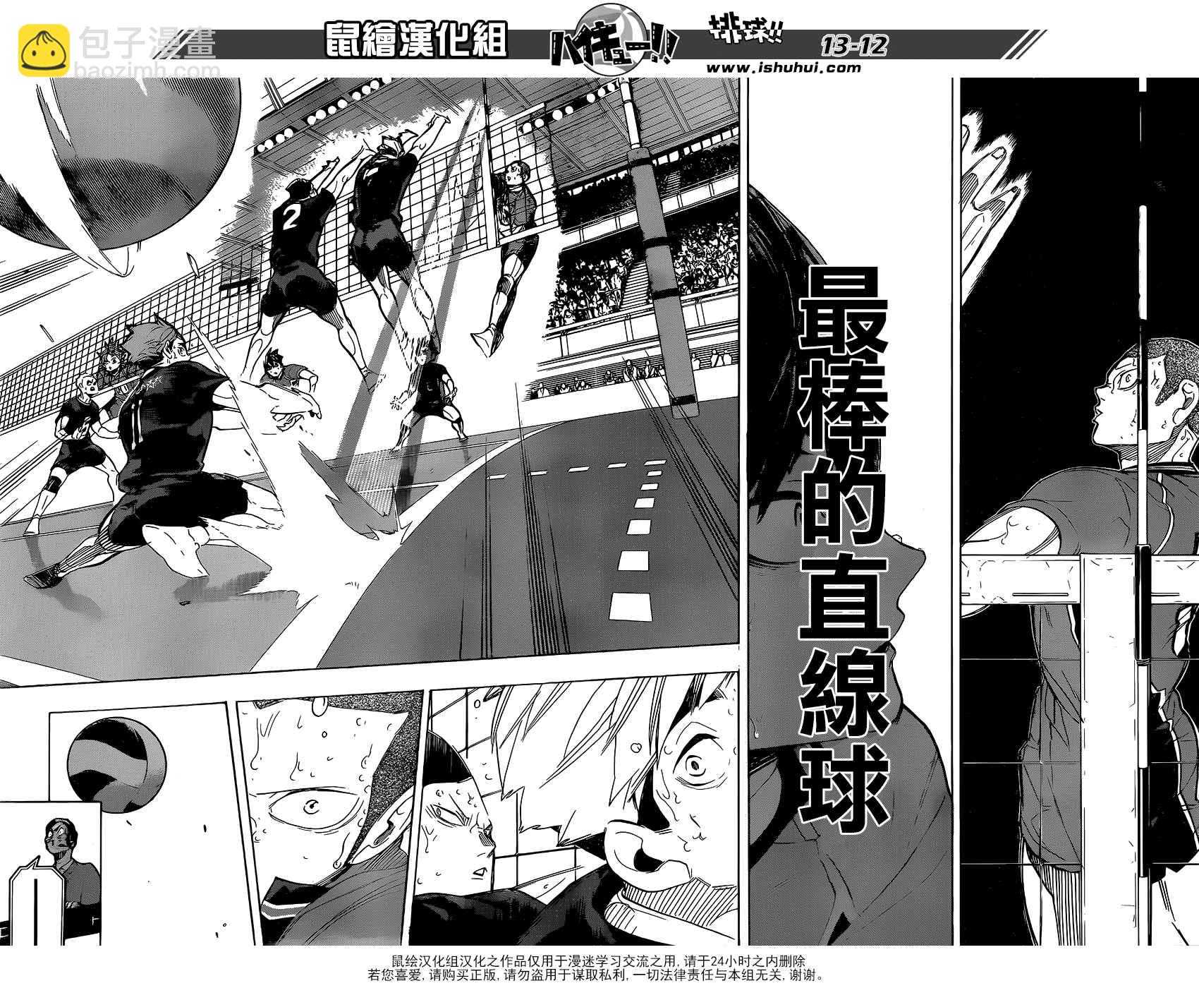 🍝排球少年!! 第285话 第11页
