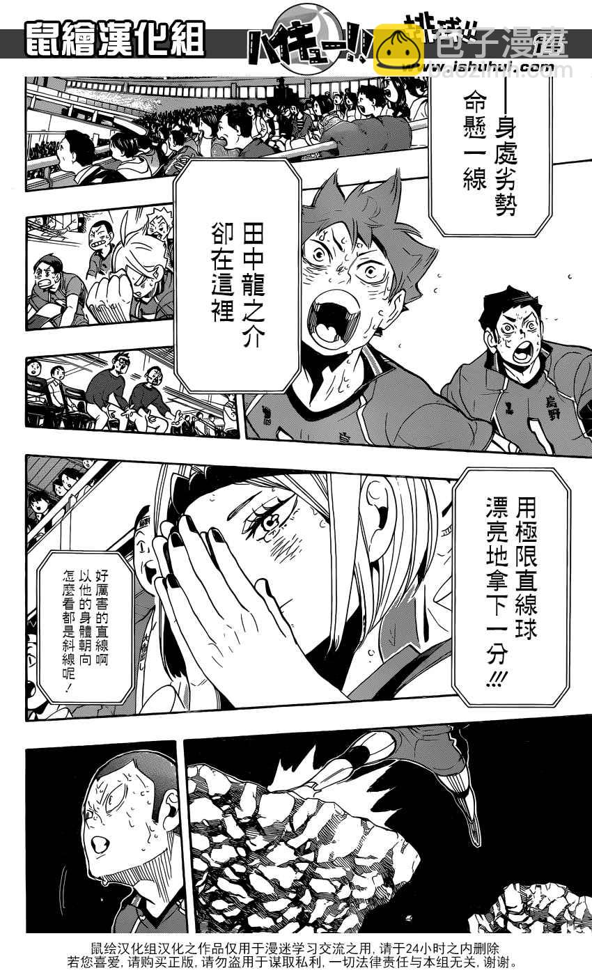 🍝排球少年!! 第285话 第12页