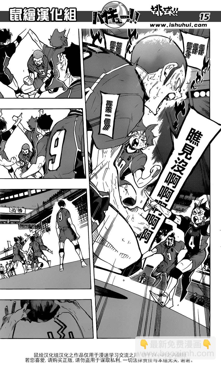 🍝排球少年!! 第285话 第13页