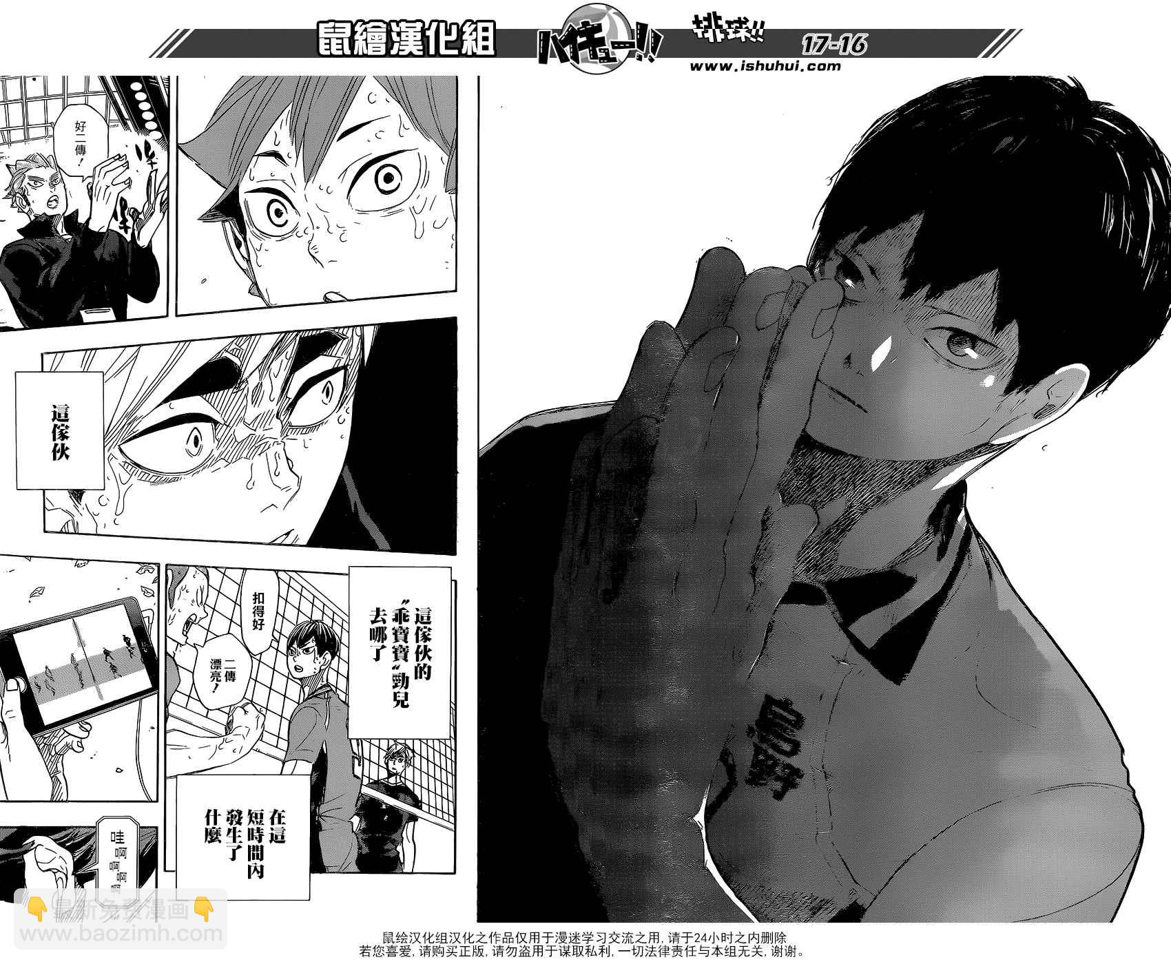 🍝排球少年!! 第285话 第14页