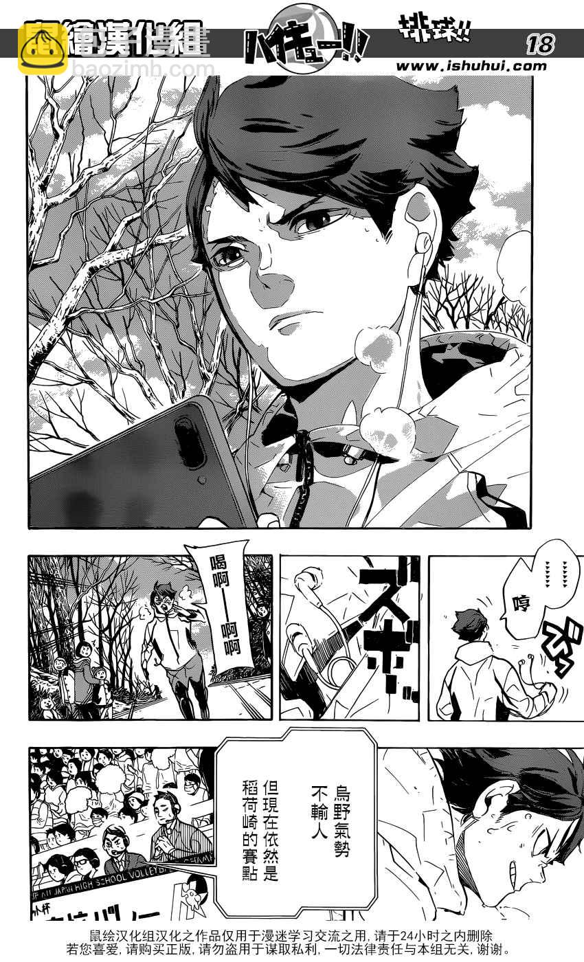 🍝排球少年!! 第285话 第15页