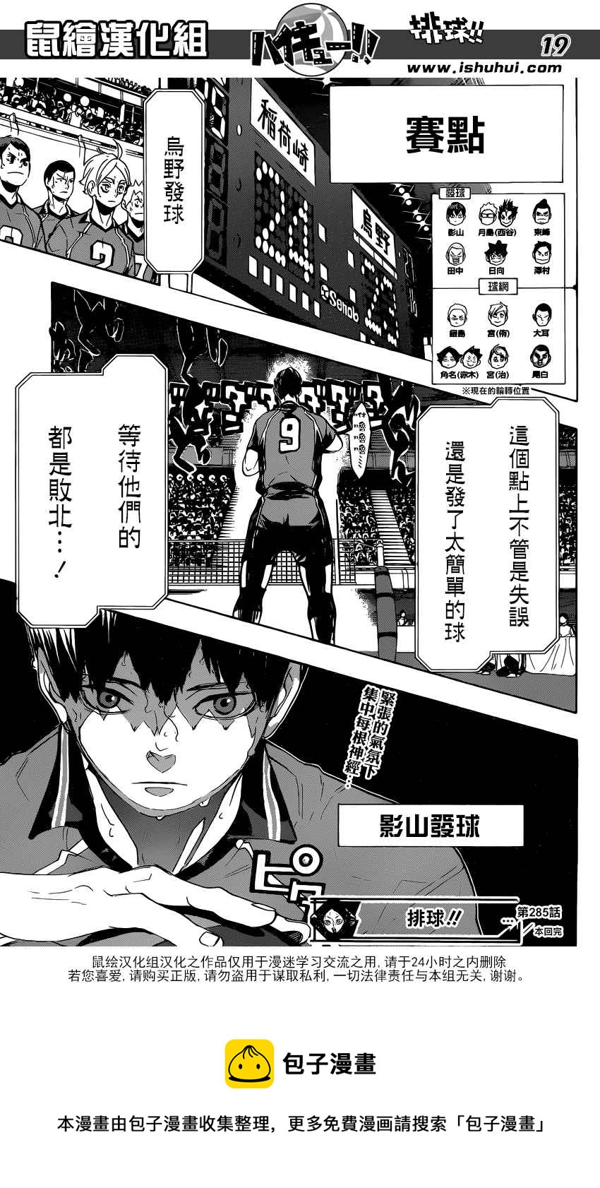 🍝排球少年!! 第285话 第16页