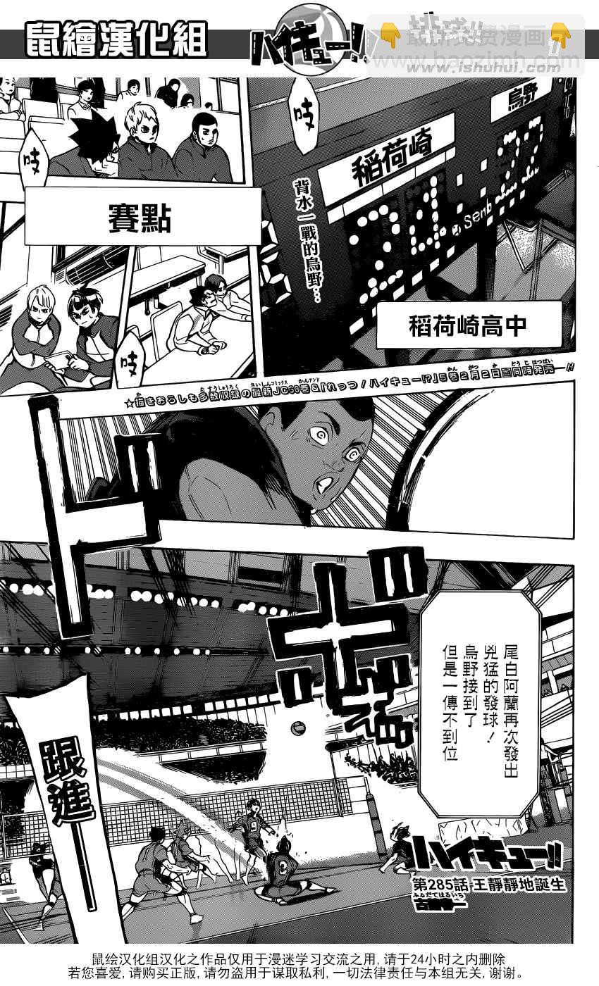 🍝排球少年!! 第285话 第2页