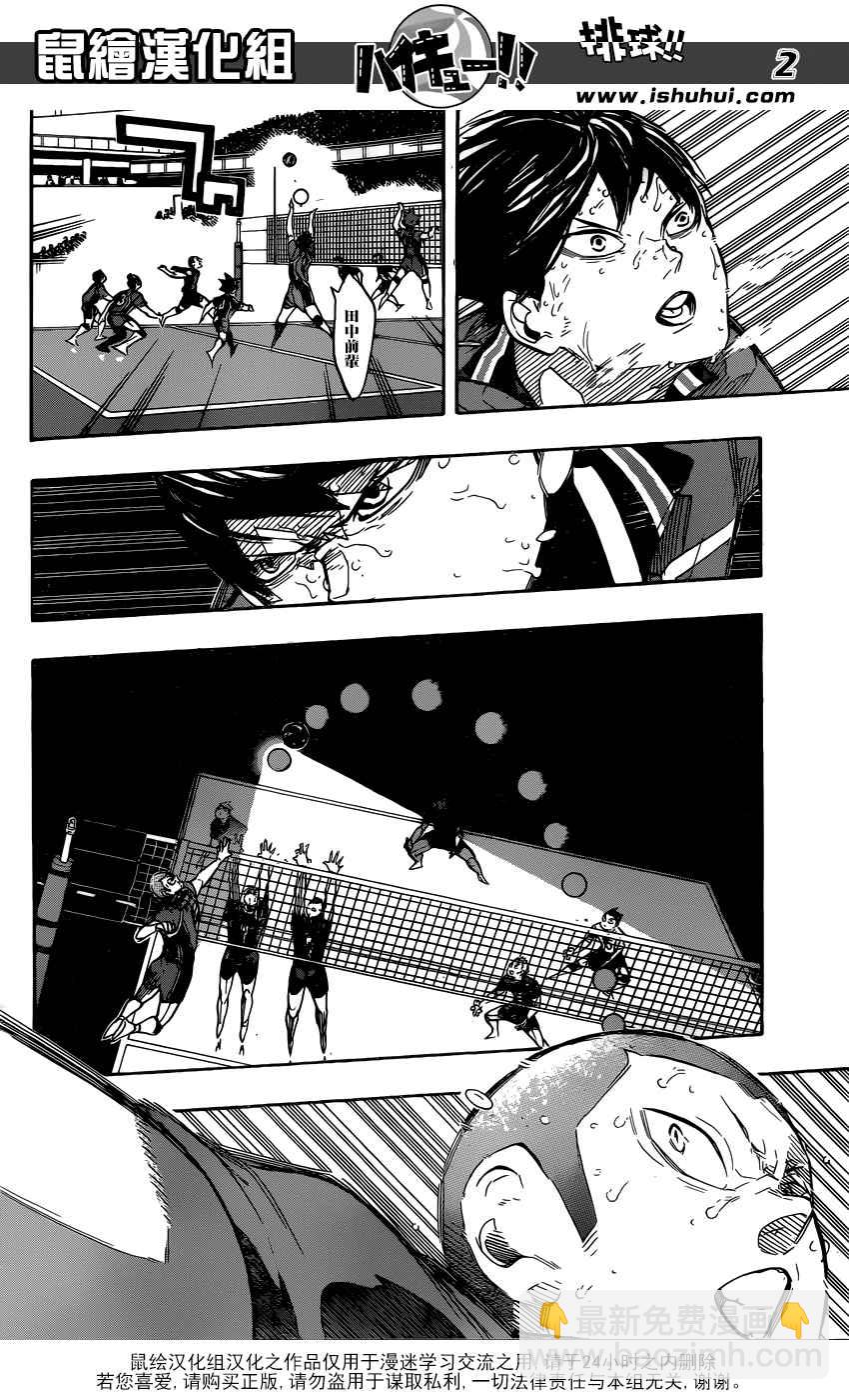 🍝排球少年!! 第285话 第3页