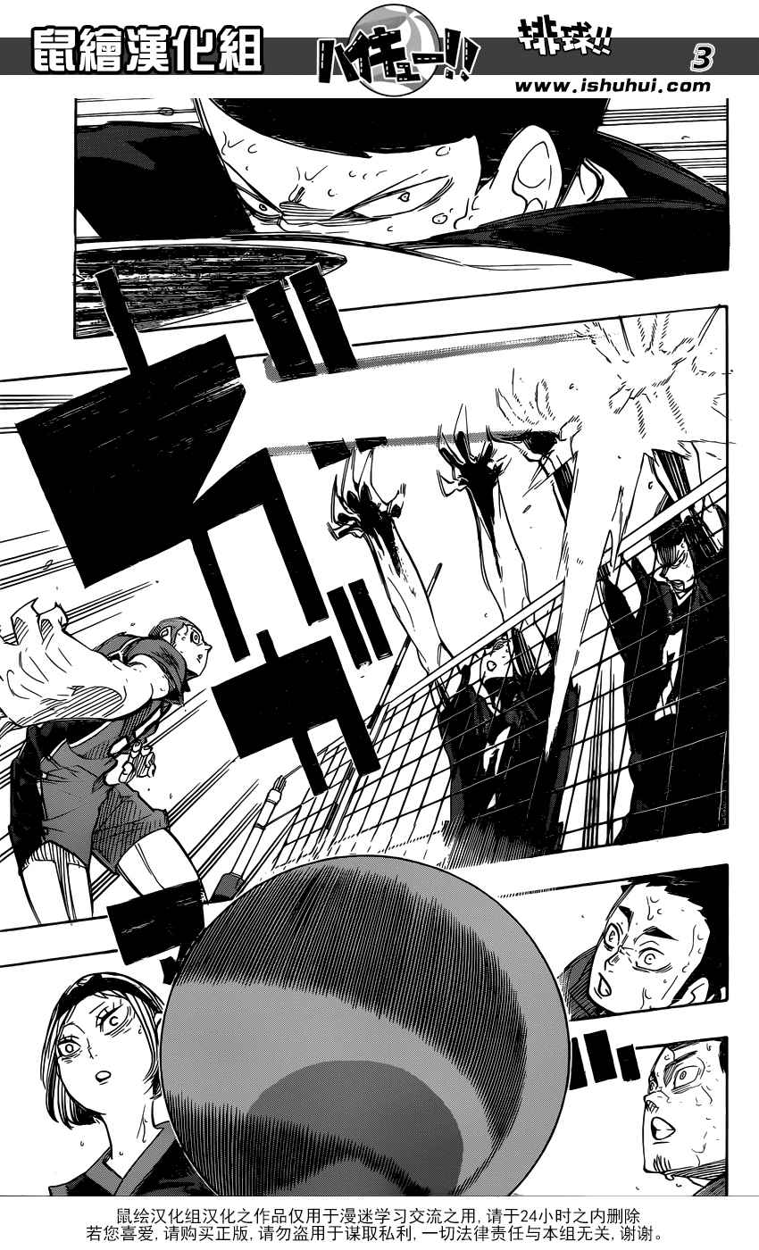 🍝排球少年!! 第285话 第4页