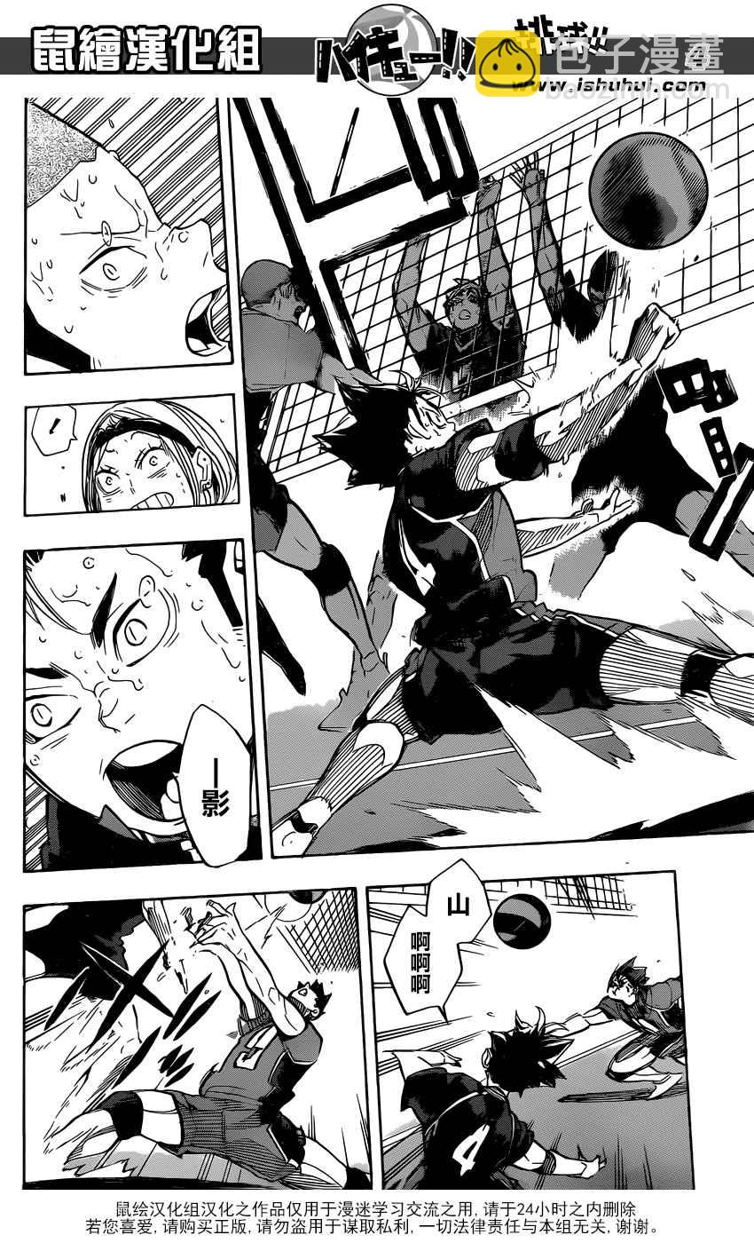 🍝排球少年!! 第285话 第5页