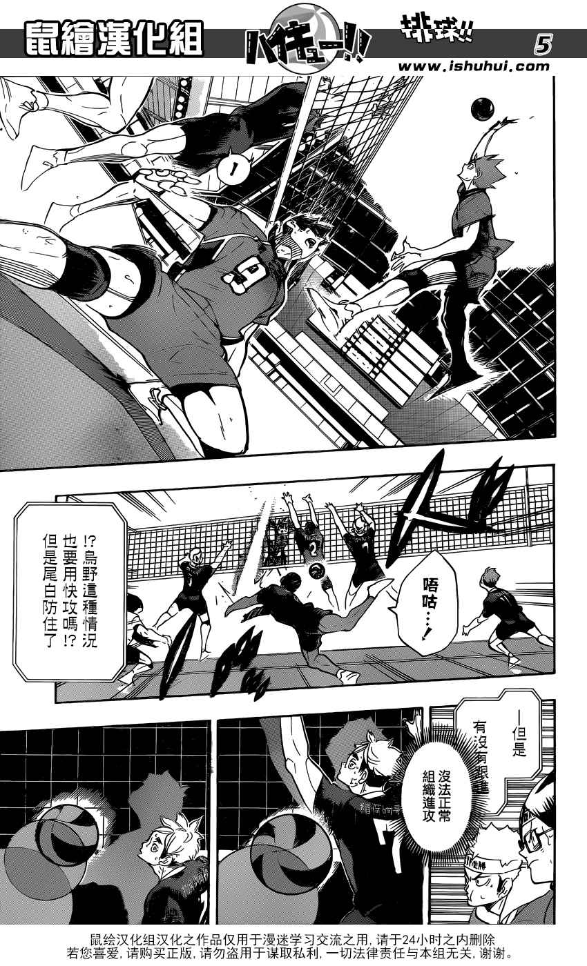 🍝排球少年!! 第285话 第6页