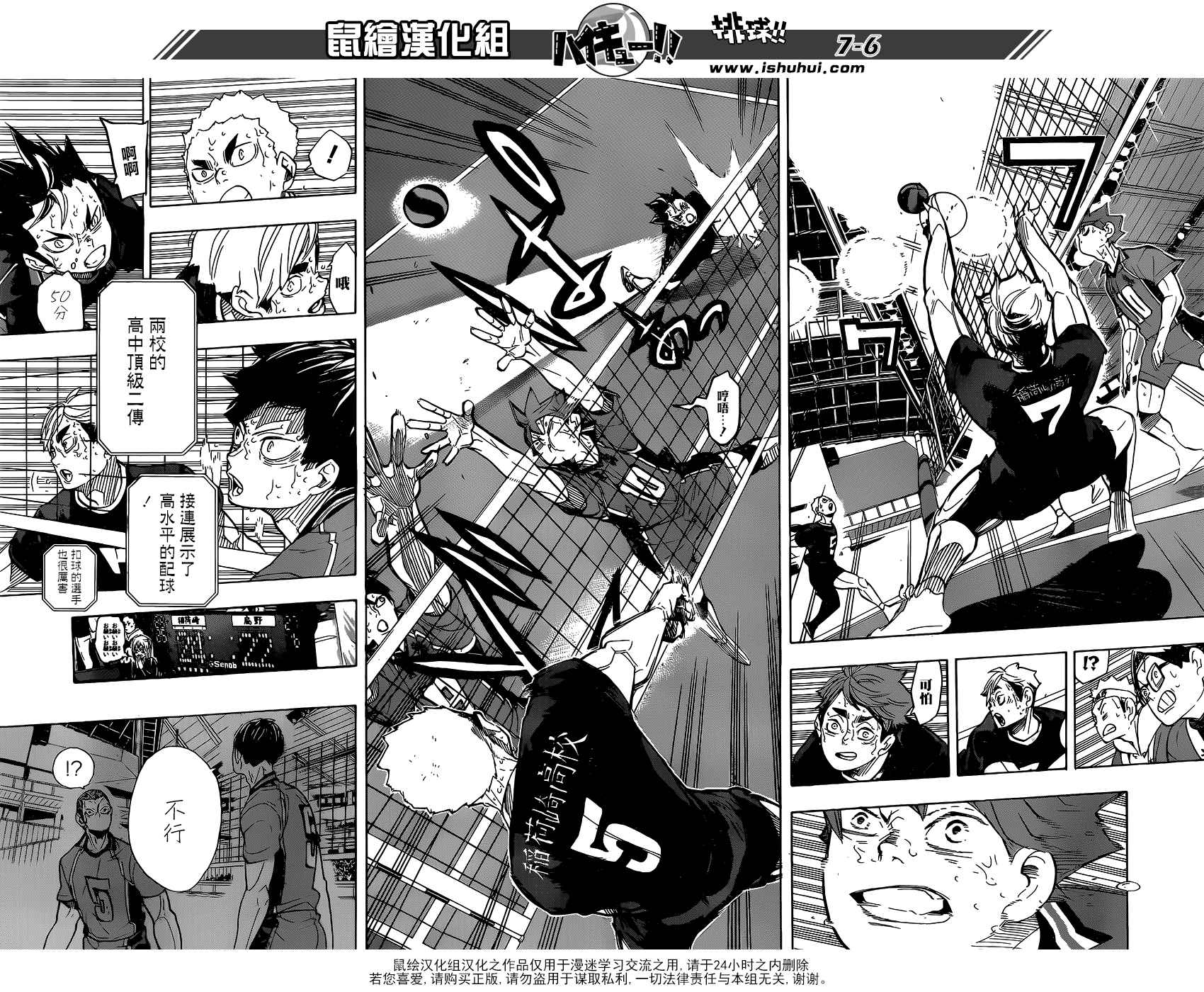 🍝排球少年!! 第285话 第7页