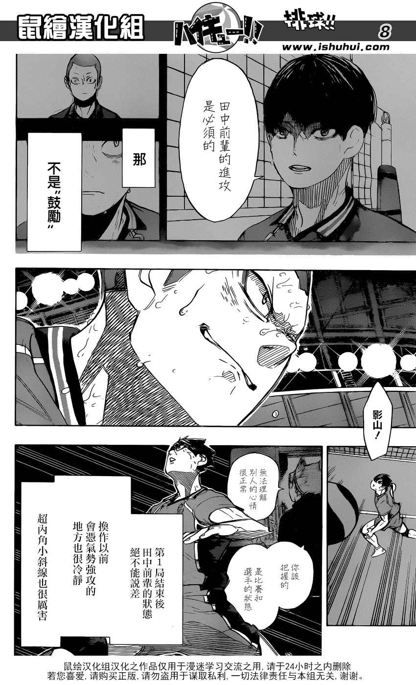 🍝排球少年!! 第285话 第8页