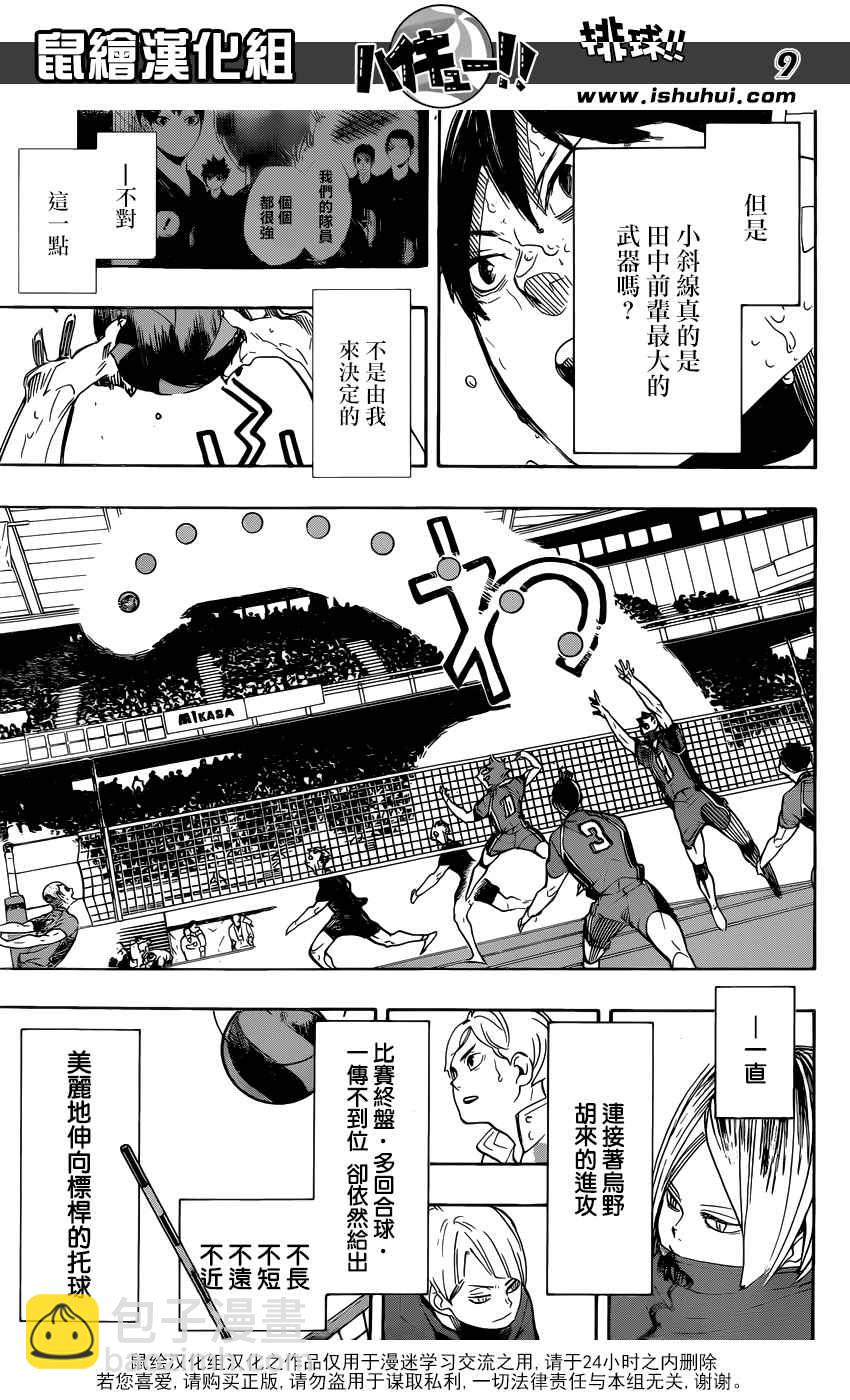 🍝排球少年!! 第285话 第9页