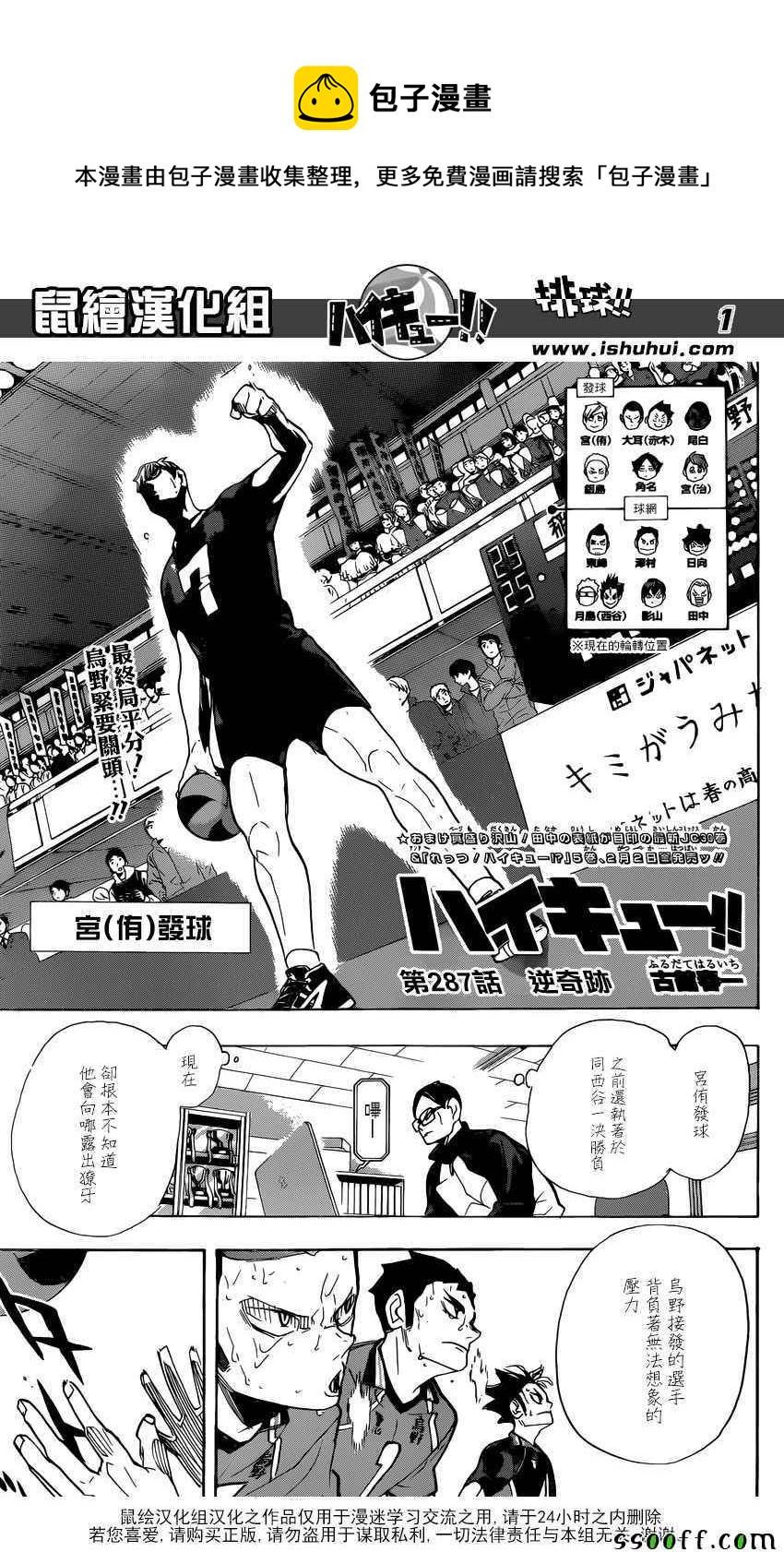 🍝排球少年!! 第287话 第1页