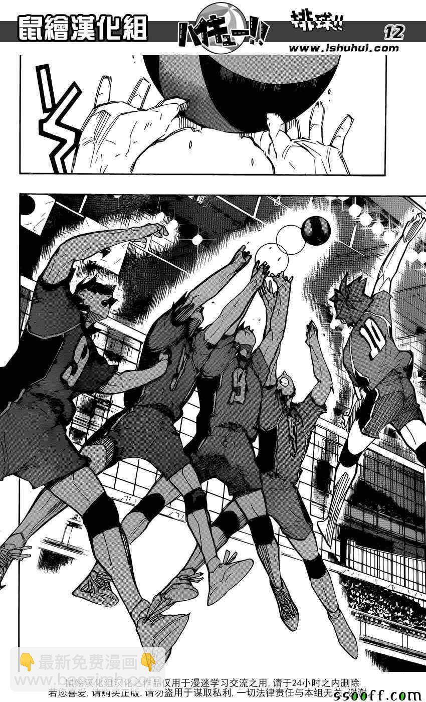 🍝排球少年!! 第287话 第10页