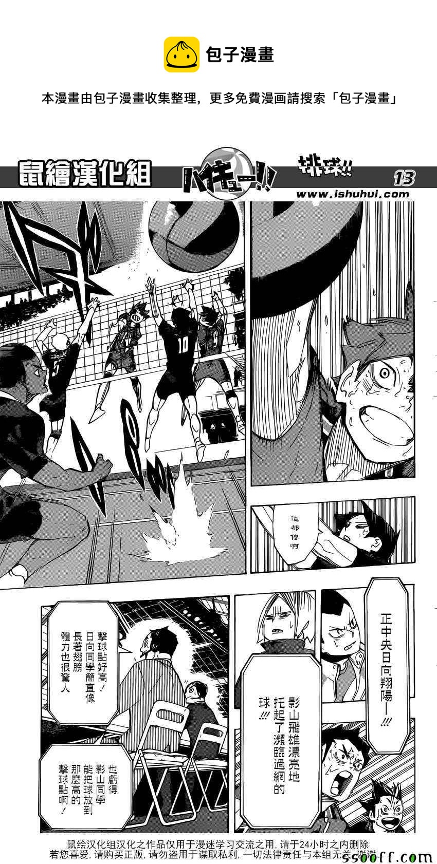 🍝排球少年!! 第287话 第11页