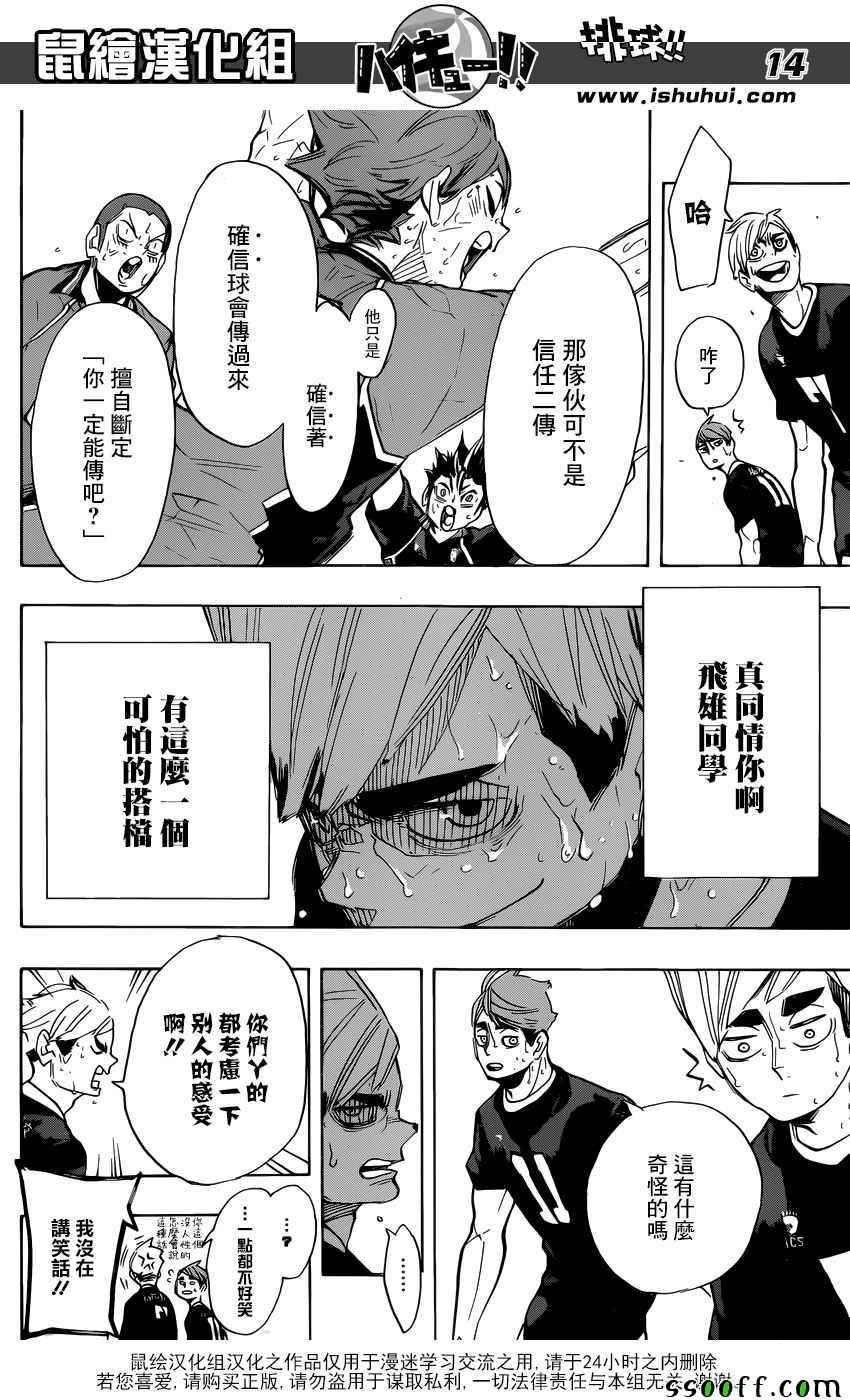 🍝排球少年!! 第287话 第12页