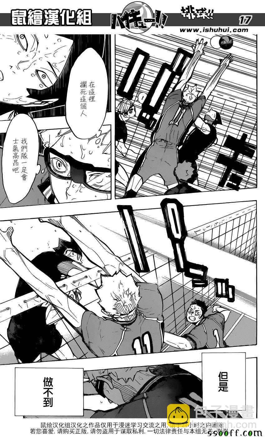 🍝排球少年!! 第287话 第15页