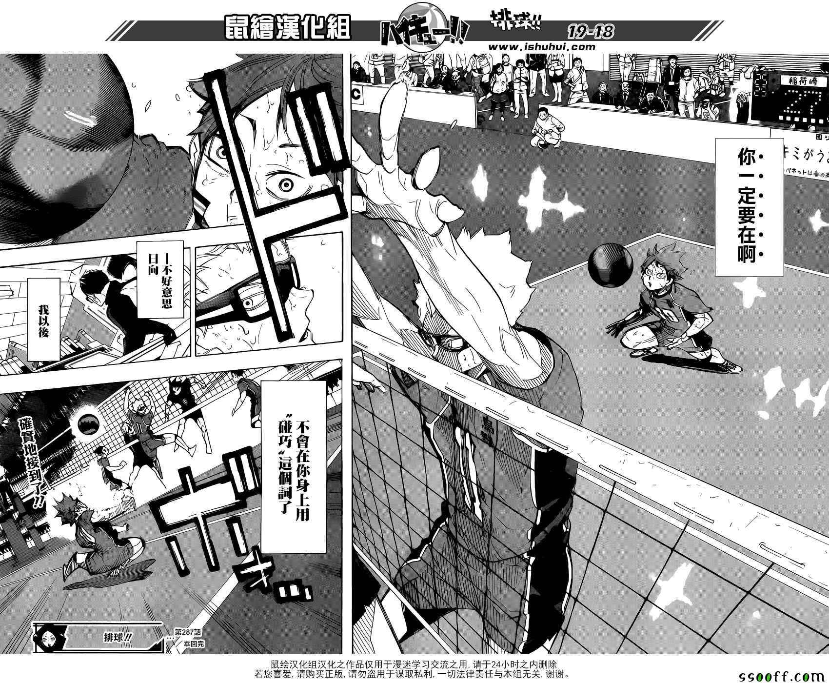 🍝排球少年!! 第287话 第16页